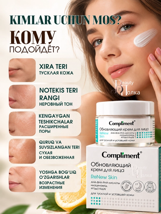 Yuz kremi Compliment, yuz uchun uxod, namlantirish, yoshga qarshi parvarish, 50 ml