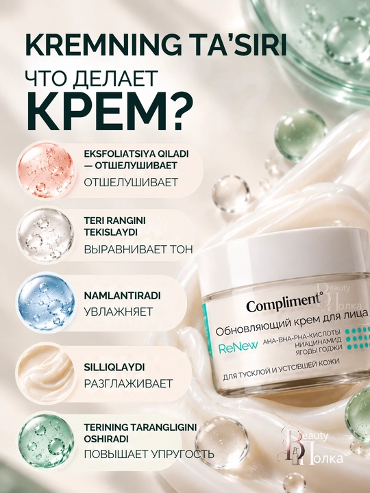 Yuz kremi Compliment, yuz uchun uxod, namlantirish, yoshga qarshi parvarish, 50 ml