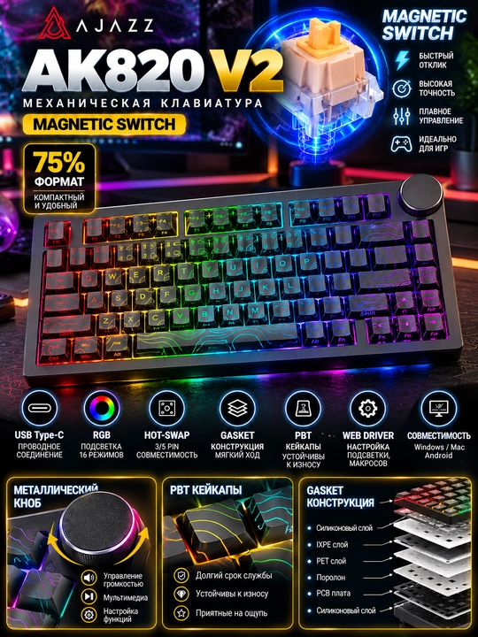 AJAZZ AK820 V2 Magnetic Switch — механическая игровая клавиатура