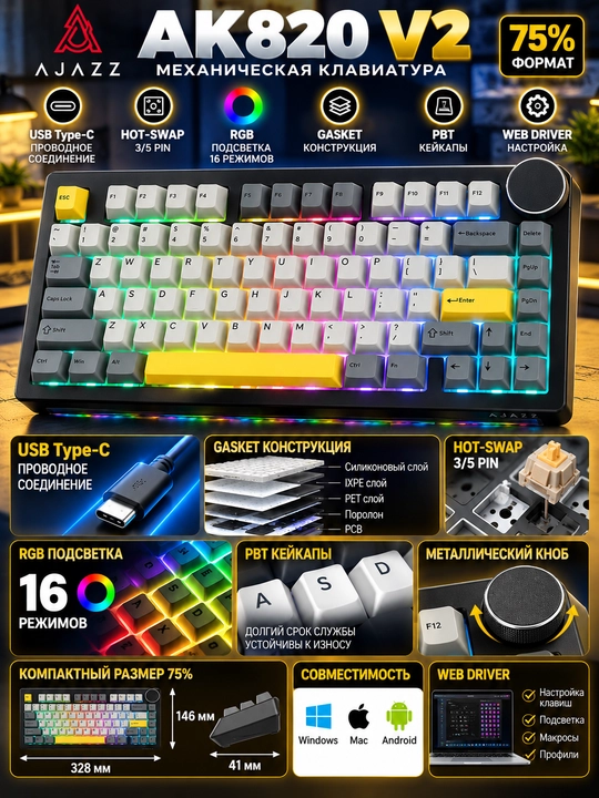 AJAZZ AK820 V2 Magnetic Switch — механическая игровая клавиатура - 