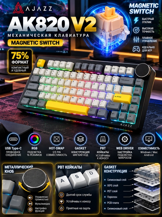 AJAZZ AK820 V2 Magnetic Switch — механическая игровая клавиатура