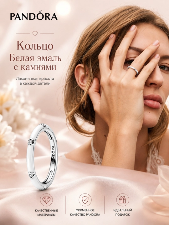Кольцо Белая эмаль с камнями Pandora 193089C01