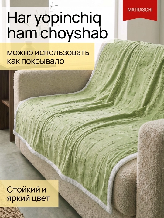 Плед покрывало, вафельная текстура, мягкий материал, для дома и отдыха