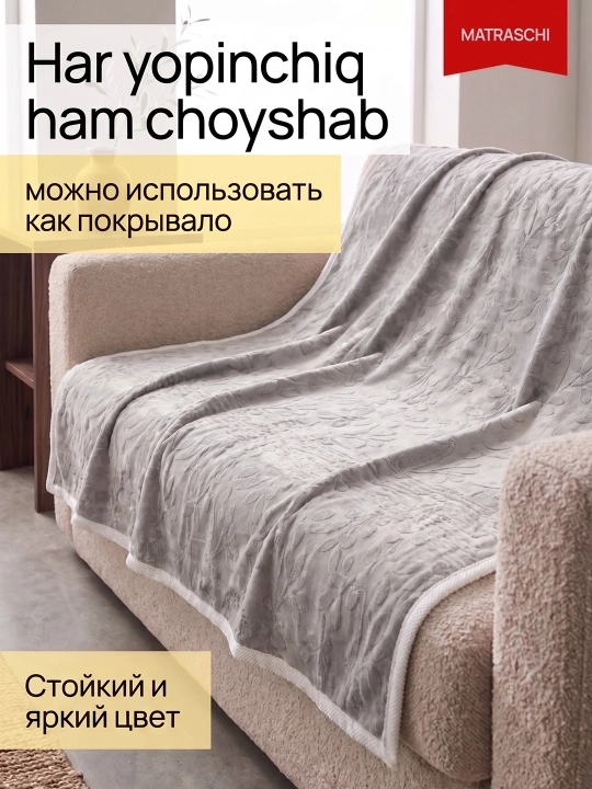 Плед покрывало, вафельная текстура, мягкий материал, для дома и отдыха