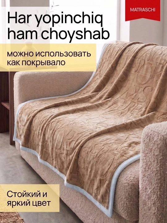 Плед покрывало, вафельная текстура, мягкий материал, для дома и отдыха