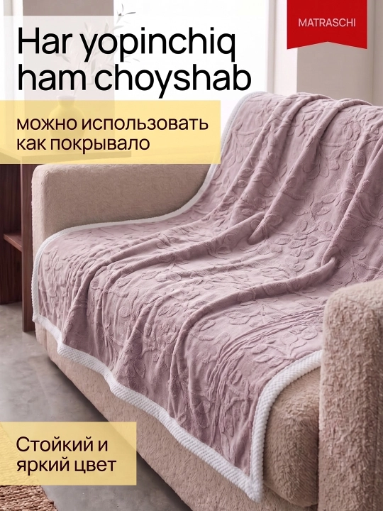 Плед покрывало, вафельная текстура, мягкий материал, для дома и отдыха
