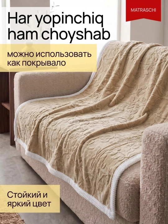 Плед покрывало, вафельная текстура, мягкий материал, для дома и отдыха