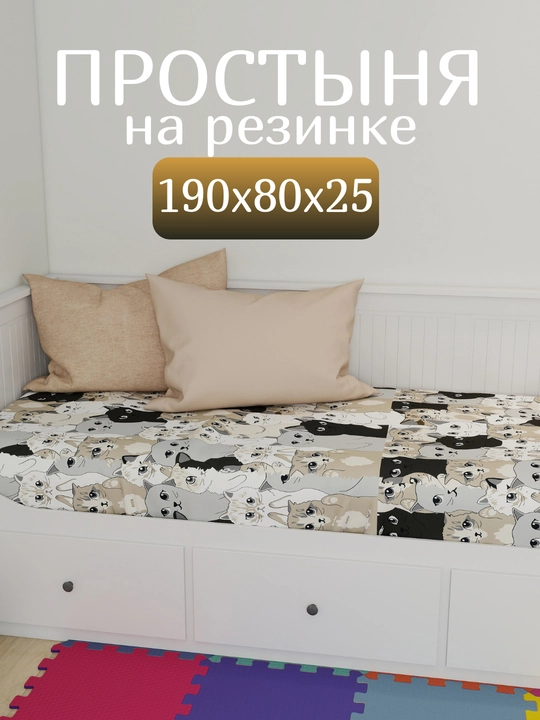 Prostina rezinkali bolalar uchun 190х85х25