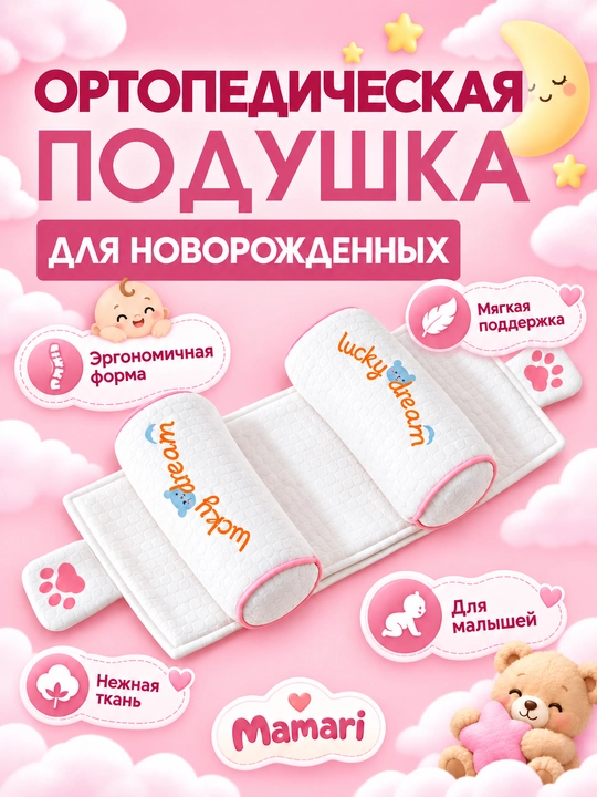 Chaqaloqlar uchun ortopedik yostiq, yangi tug‘ilgan chaqaloqlar uchun uyqu yostiqchasi