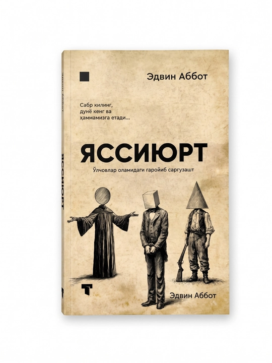 Яссиюрт