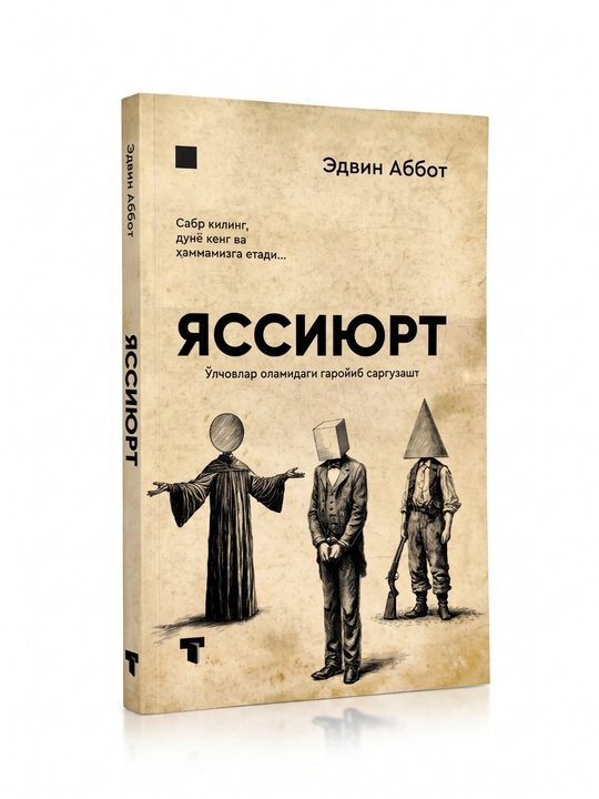 Яссиюрт - 