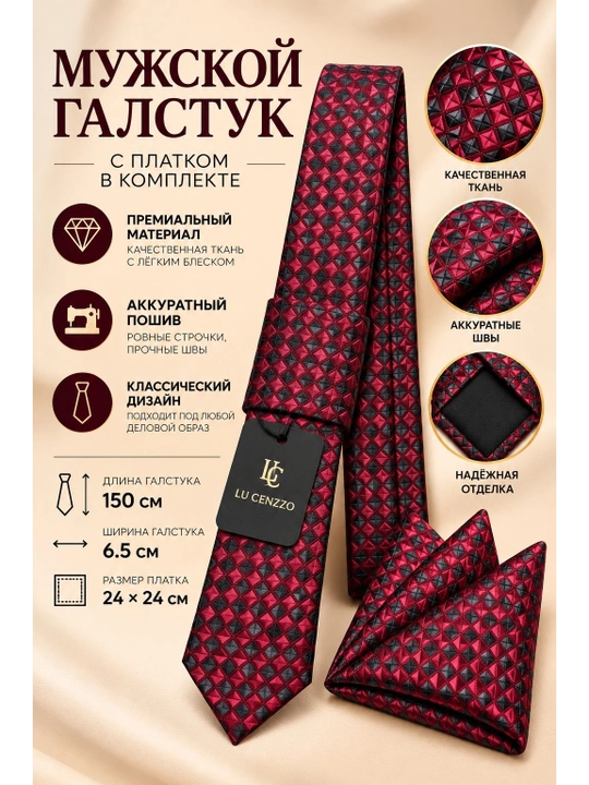 Классический мужской галстук — для офиса, школы, праздника и торжественных мероприятий - 