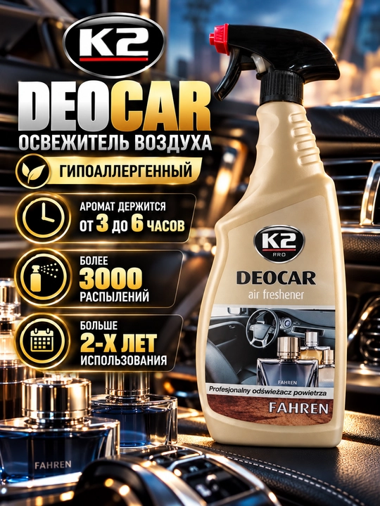 Освежитель воздуха гипоаллергенный до 3000 обработок или до 1000 дней K2 DEOCAR, 700 мл - 