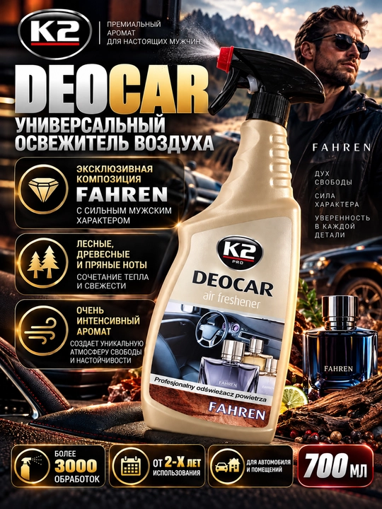 Hipoallergen havo spreyi 3000 spreygacha yoki 1000 kungacha K2 DEOCAR, 700 ml