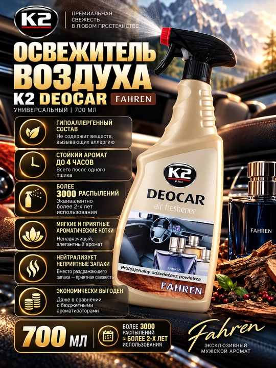 Hipoallergen havo spreyi 3000 spreygacha yoki 1000 kungacha K2 DEOCAR, 700 ml