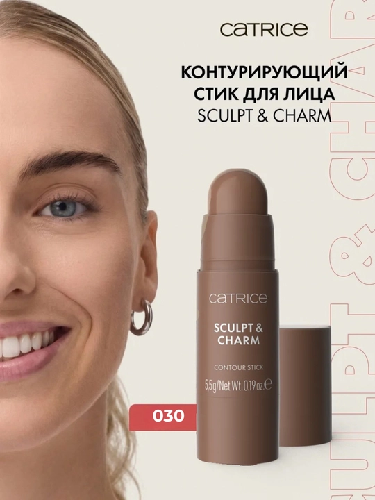 Стик контуринг, корректор Catrice для лица Sculpt & Charm Contour контурирующий, 5,5 гр - 