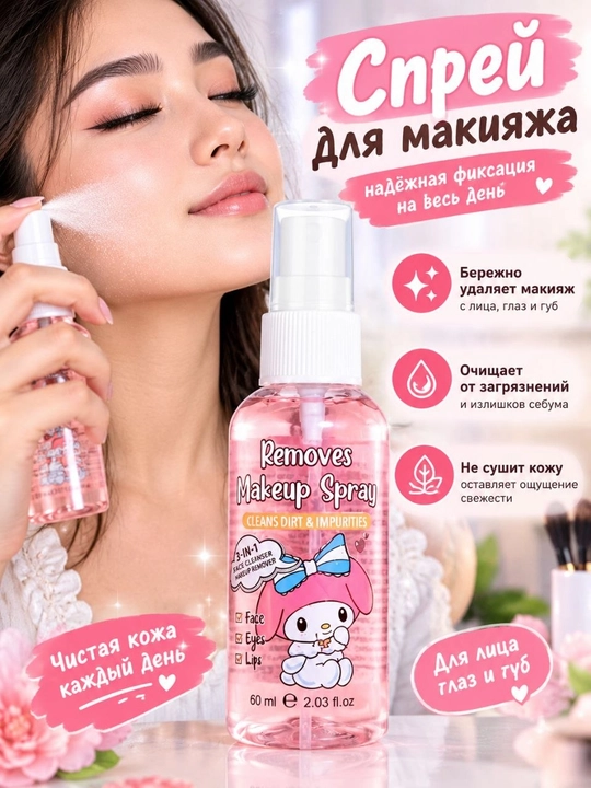 Makiyaj fiksator - spreyi, namlaydi, oziqlantiradi, yengil formula