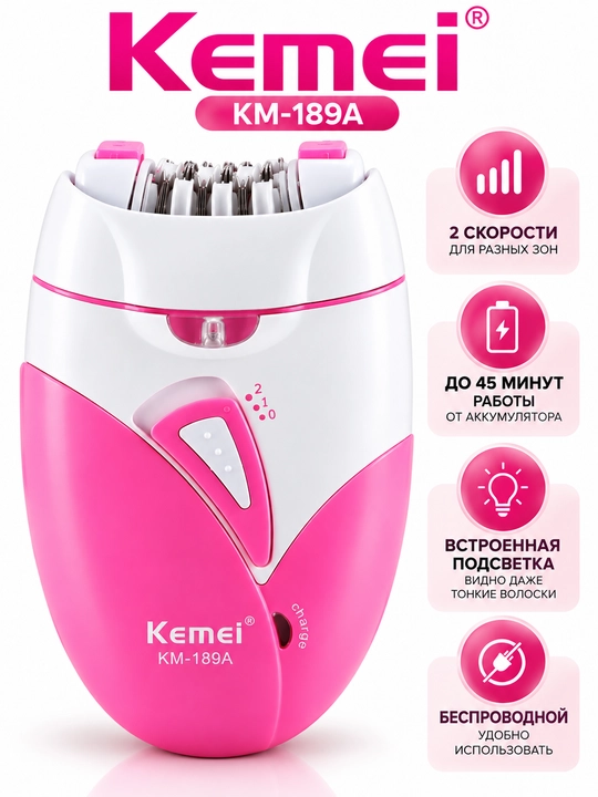 Kemei KM-189A akkumulyatorli ayollar epilyatori, 2 tezlik, pushti