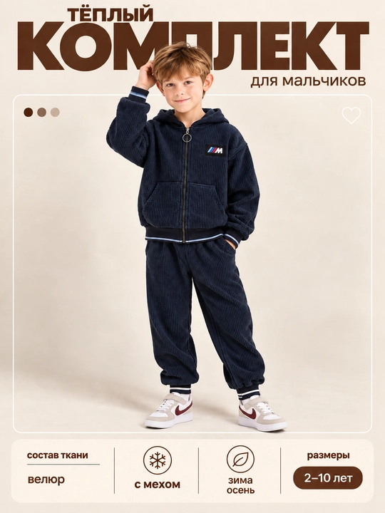 Тёплый спортивный костюм для мальчиков, меховой комплект двойка, 3-5 и 8-10 лет - 
