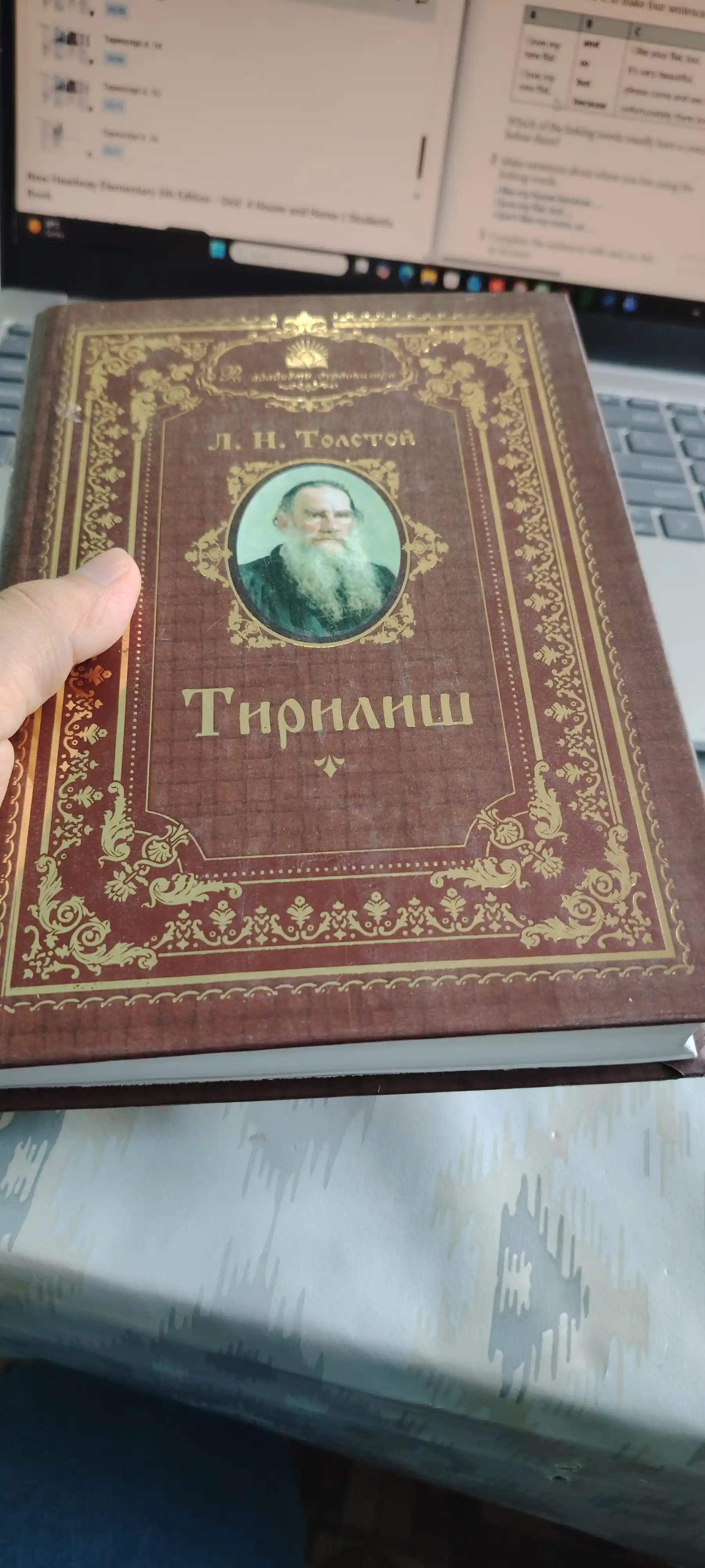 «Жемчужины русской литературы. Л. Н. Толстой — „Воскресение“»