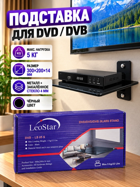 DVD/DVB qurilmasi uchun NeoStand DVD-LS 05 polka, 300×200 mm, 5 kg gacha - 
