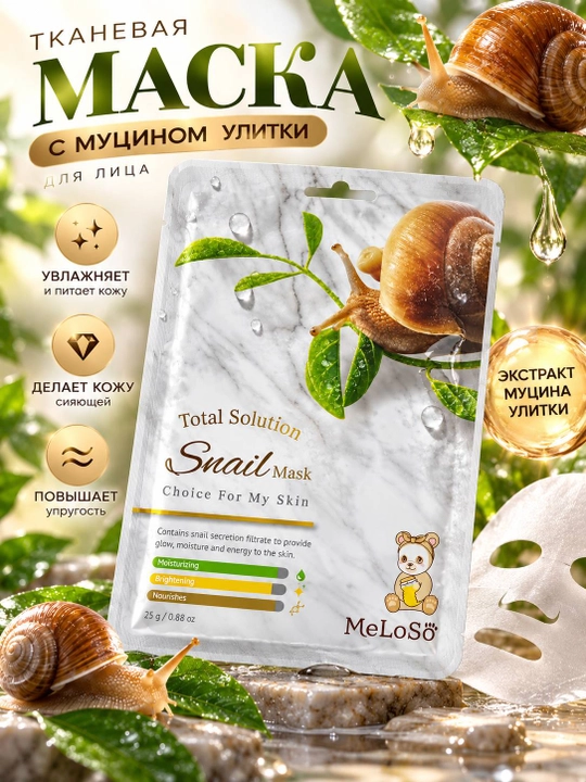 Тканевая маска для лица MeLoSö Total Solution, 25 г - 