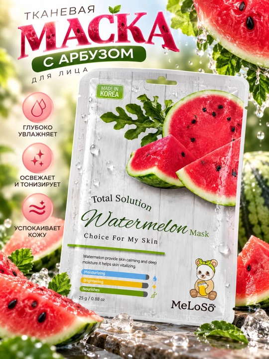 Тканевая маска для лица MeLoSö Total Solution, 25 г