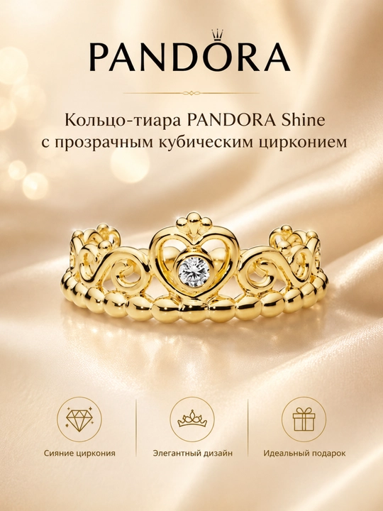 Кольцо-тиара PANDORA Shine с прозрачным кубическим цирконием 167158CZ - 