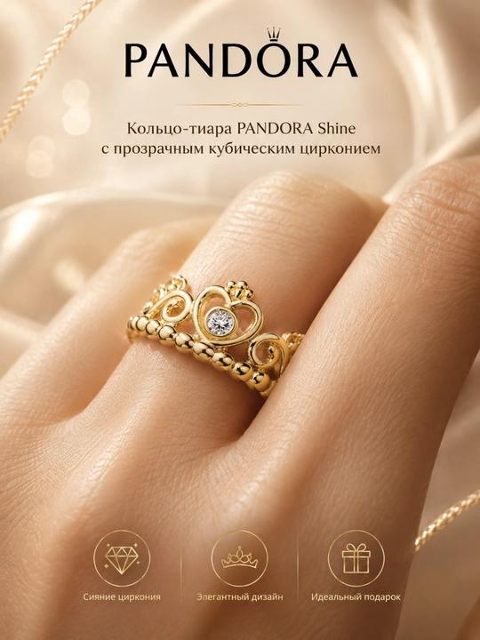 Кольцо-тиара PANDORA Shine с прозрачным кубическим цирконием 167158CZ
