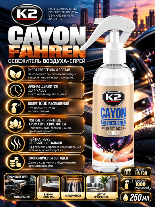 Havo spreyi, spreyi bir yil yoki 1000 dan ortiq muolajalar davom etadi K2 DEOCAR, 250 ml
