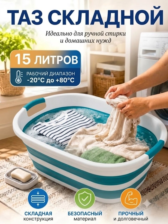 Складное пластиковое ведро, таз, силиконовое, 10 и 15 литров - 