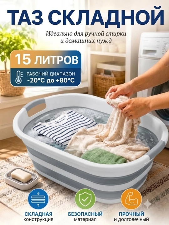 Складное пластиковое ведро, таз, силиконовое, 10 и 15 литров - 