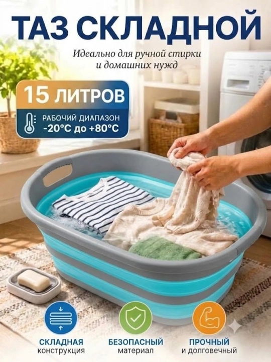 Складное пластиковое ведро, таз, силиконовое, 10 и 15 литров - 