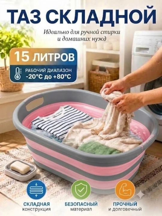 Складное пластиковое ведро, таз, силиконовое, 10 и 15 литров - 