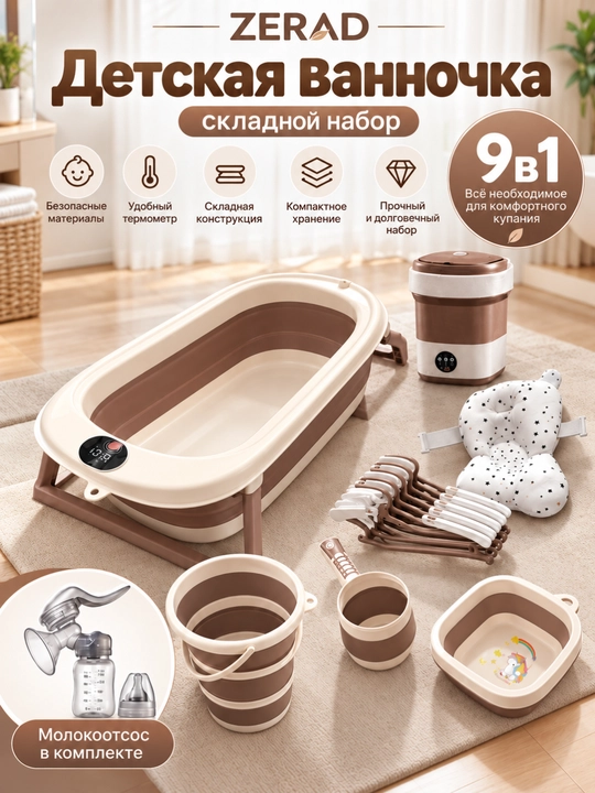 Детский набор для купания: складная ванночка, мини-стиральная машинка, половник и ведерко