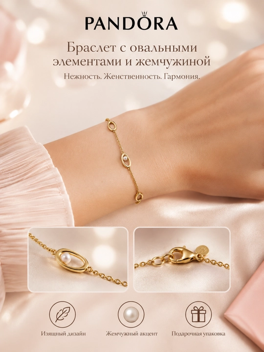 Браслет Essence с овальными звеньями и жемчугом, 14К, арт. 564677C01