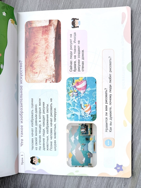Изобразительное искусство 1 класс — Novda Edutainment, 2024 - 72 стр