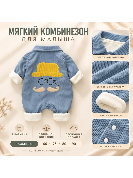 Тёплый комбинезон для малышей и новорождённых, осень-зима, 66–90
