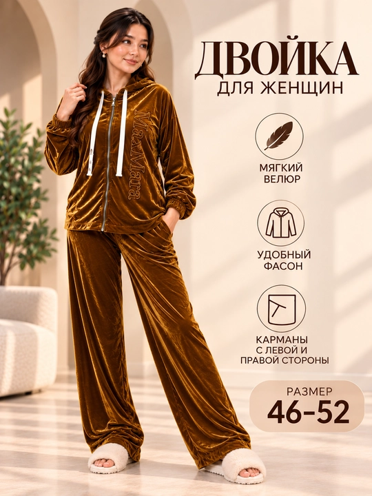 Женский велюровый костюм домашний комплект мягкая одежда 46/52