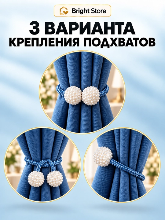 Parda ushlagichlar, magnitli parda ushlagichlar, parda ushlagich, magnitli parda