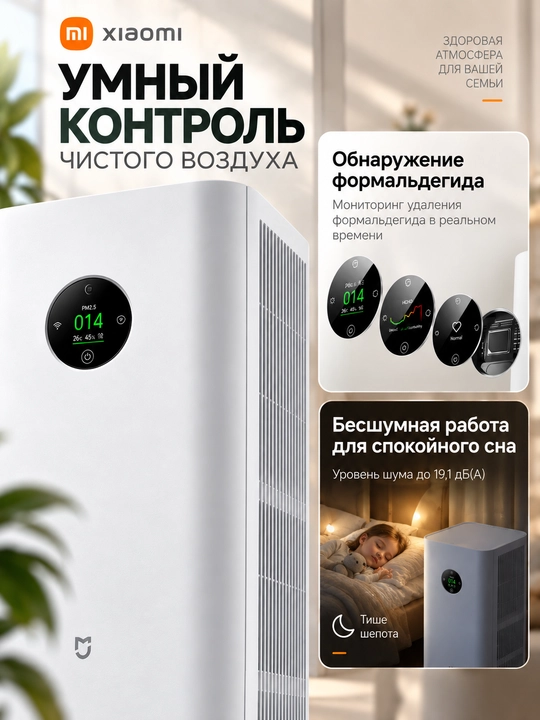 Очиститель воздуха Xiaomi Smart Air Purifier 4 Compact, 4 Pro 4 Lite
