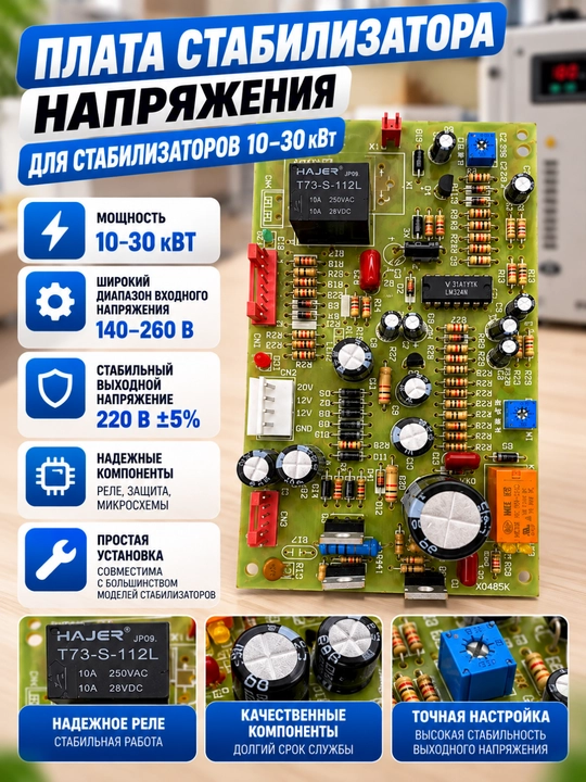 10–30 kVt kuchlanish stabilizatori uchun boshqaruv platasi - 