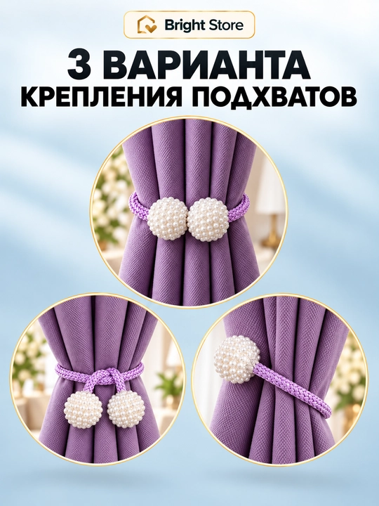 Parda ushlagichlar, magnitli parda ushlagichlar, parda ushlagich, magnitli parda