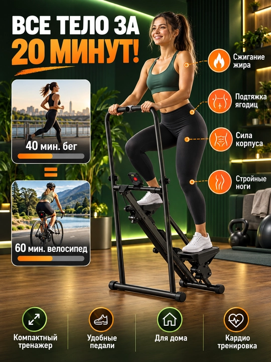 Mini stepper trenajyori tutqich va elektron hisoblagich bilan