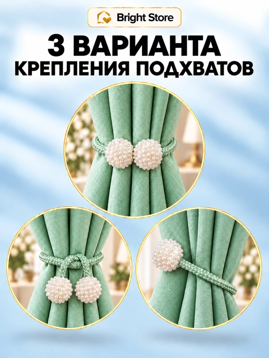 Parda ushlagichlar, magnitli parda ushlagichlar, parda ushlagich, magnitli parda