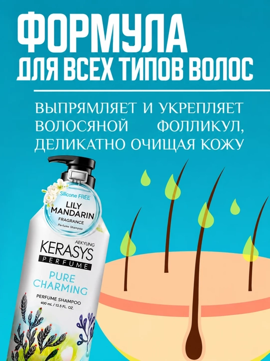 Шампунь, с кератином, для сухих и ломких волос, с приятным ароматом,  KERASYS - Корея