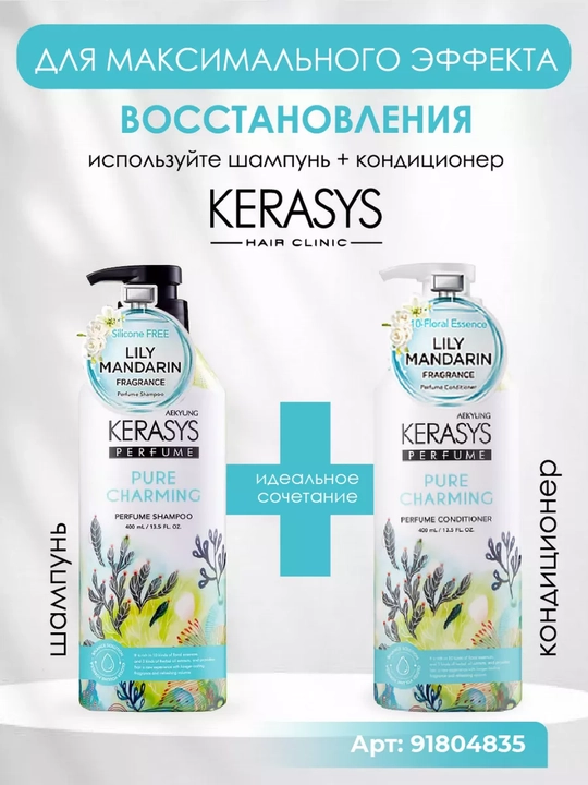 Шампунь, с кератином, для сухих и ломких волос, с приятным ароматом,  KERASYS - Корея