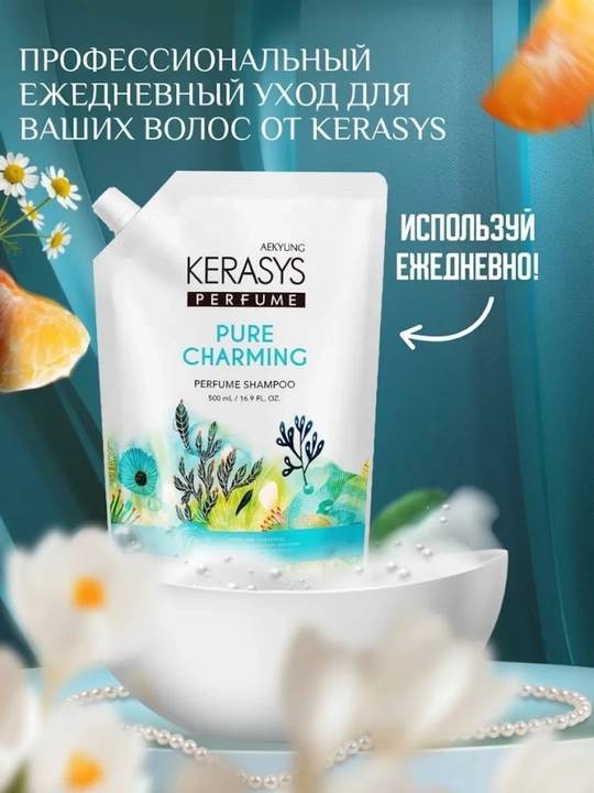Шампунь, с кератином, для сухих и ломких волос, с приятным ароматом,  KERASYS - Корея