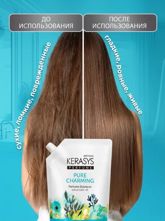 Шампунь, с кератином, для сухих и ломких волос, с приятным ароматом,  KERASYS - Корея
