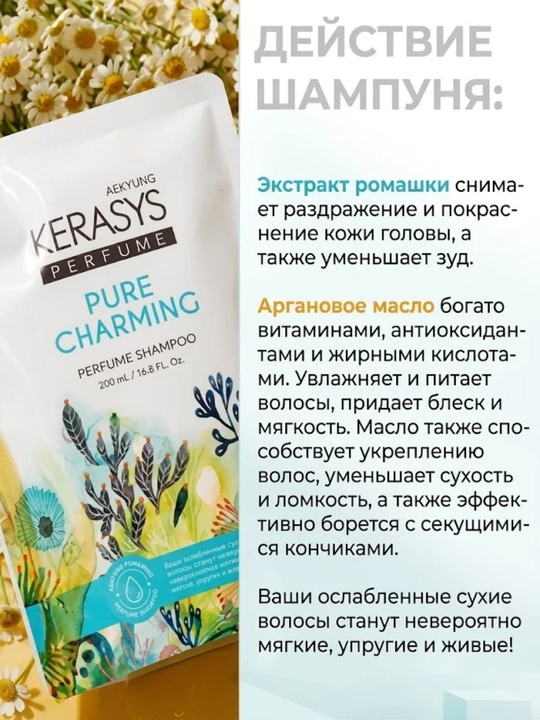 Шампунь, с кератином, для сухих и ломких волос, с приятным ароматом,  KERASYS - Корея
